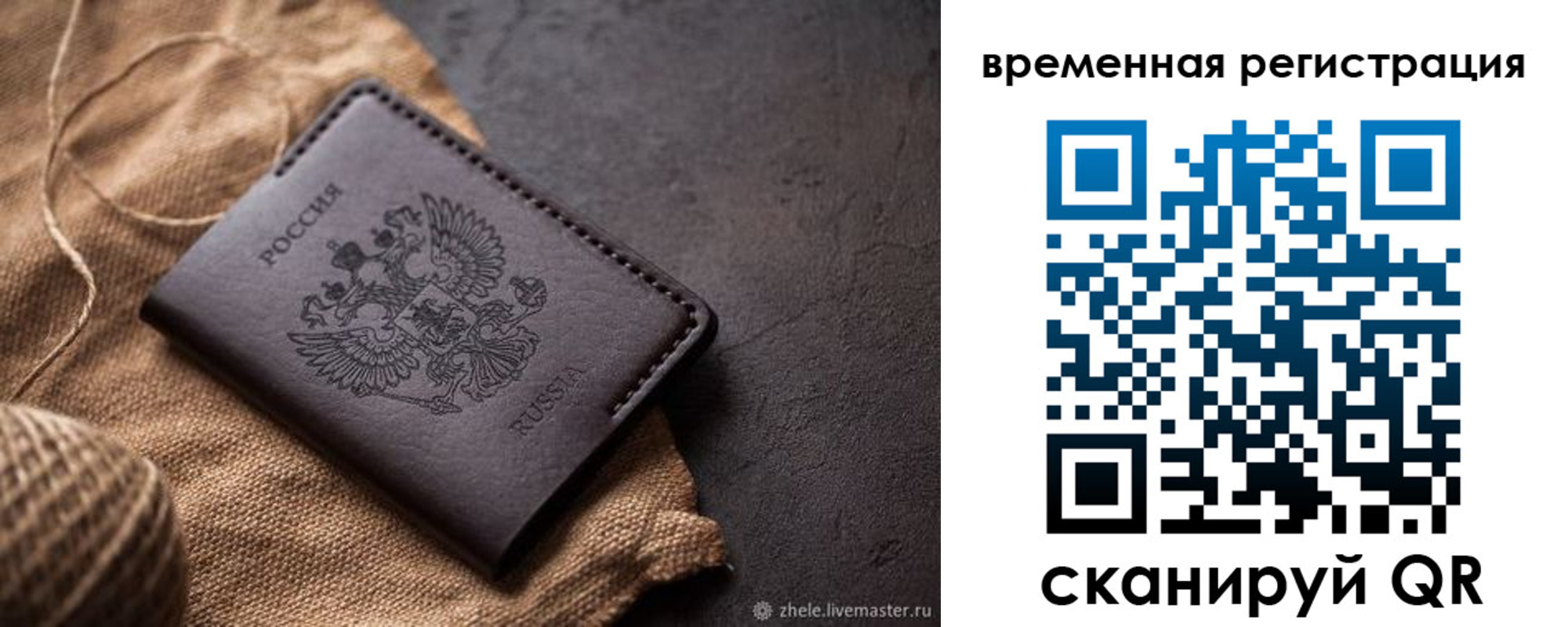 временная регистрация купить в Пугачёве