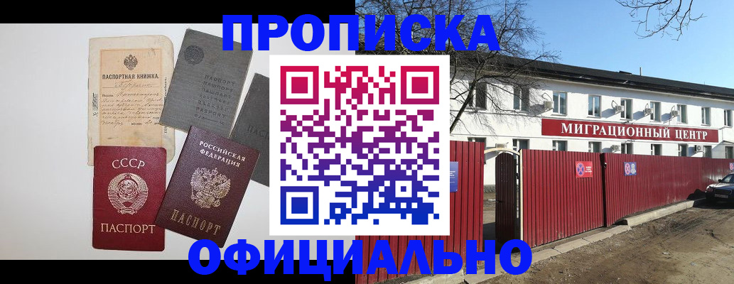 прописка паспорт в Пугачёве